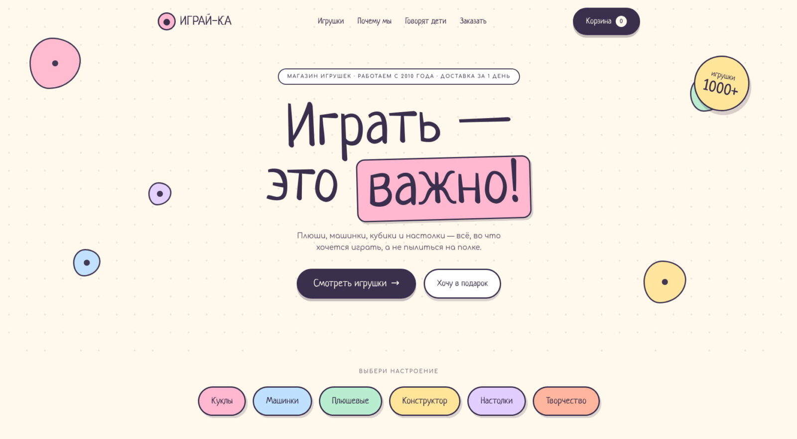 Скриншот главной страницы лендинга ИГРАЙ-КА