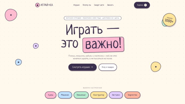 Скриншот главной страницы лендинга ИГРАЙ-КА